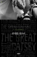 위대한 개츠비 (양장본) (문학동네 세계문학전집 007)